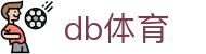 db体育 - db电竞官网官网 - 安全信誉导航